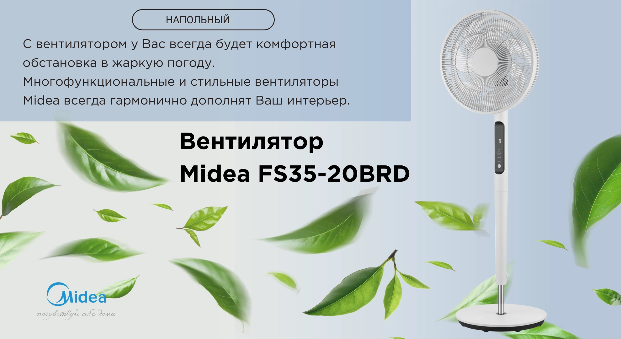 Купить Вентилятор напольный Midea FS35-20BRD в Казахстане