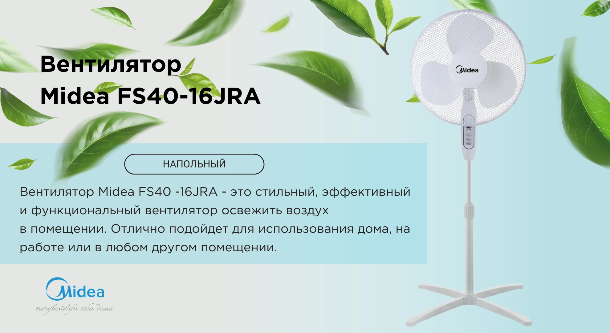 Купить Вентилятор напольный Midea FS40-16JRA в Казахстане