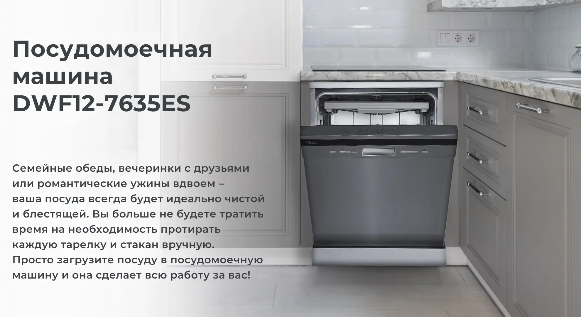 Посудомоечная машина Midea DWF12-7635ES - Midea