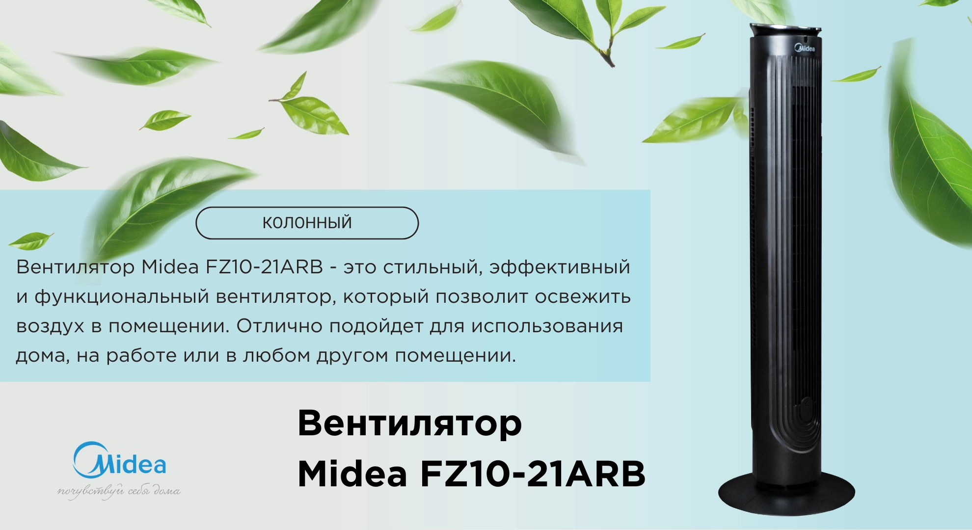 Купить Вентилятор Midea FZ10-21ARB в Казахстане