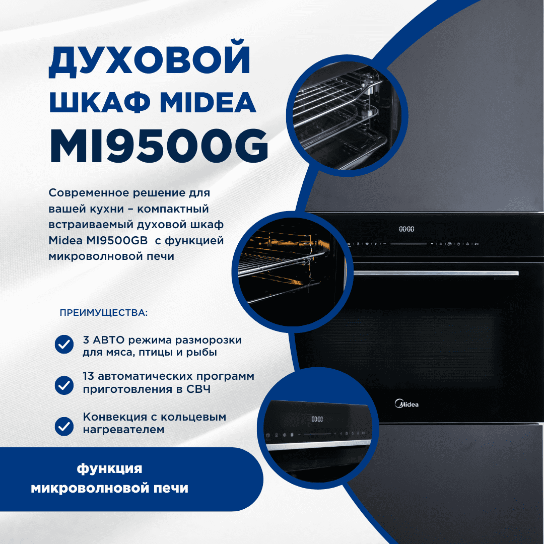 Духовой шкаф midea mi 9500 gbx